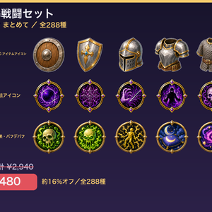 RPG戦闘セット（3パック・全288種・透過PNG）