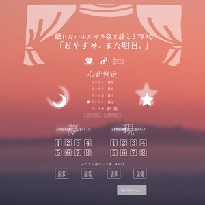 まろうど様ご確認ページ ソウルドーナ／まろうど様のいうとおり【シナリオ型TRPG】【ソロ