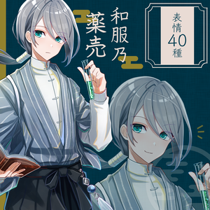 立ち絵素材　薬売り/長髪/大正ロマン