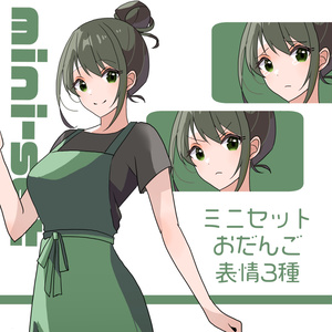 立ち絵素材　エプロン/カフェ/花屋/嫁 表情差分