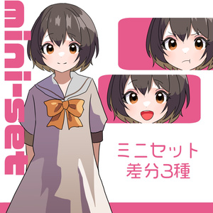 立ち絵素材　子供/ワンピース/サイドテール/ 表情差分/ボブ