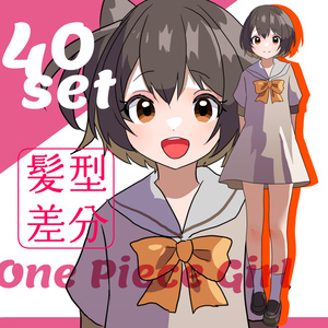 立ち絵素材　子供/ワンピース/サイドテール/ 表情差分/ボブ