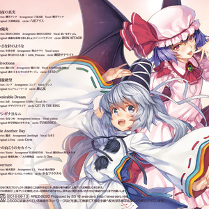 夕焼けコンテナ。Toho Vocal Arrange Collection - 夕焼け