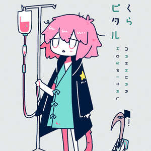 まっくらホスピタル[紙/PDF]