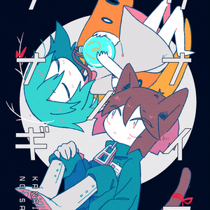 カナイロノサナギ[紙/PDF]