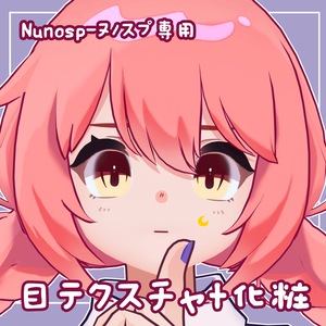 【Nunosp-ヌノスプ-専用】目テクスチャ+化粧+21種類フェイスペイント