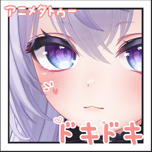 ドキドキ【アニメタトゥー】
