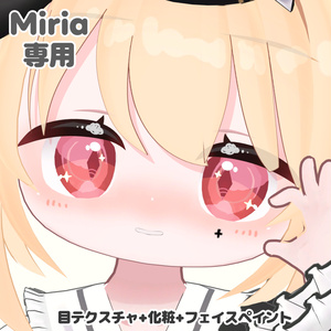 【Miria専用】目テクスチャ+化粧+フェイスペイント