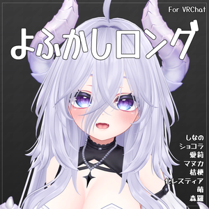 H02 よふかしロング