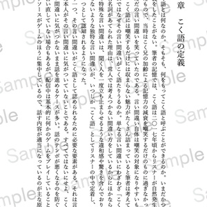 こく語辞典 ＜第二巻＞ - こく語研究所 - BOOTH