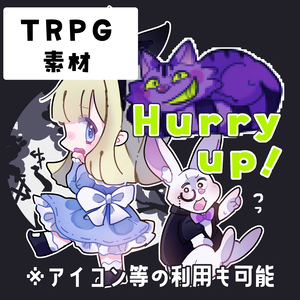 【TRPG等に！】アリスモチーフの立ち絵素材_フリー素材【SNSアイコン使用OK】