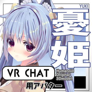 【VRChat向けアバター】オリジナル3Dモデル「憂姫」【基本パック】
