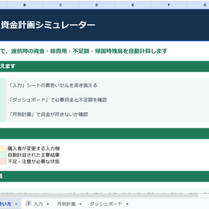 ワーホリ資金計画シミュレーター