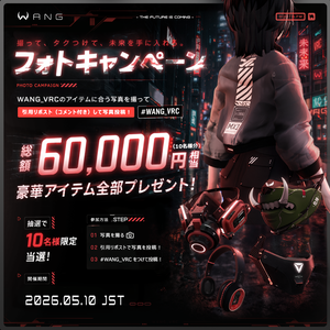 🔥📸 総額60,000円分プレゼント！🔥WANG_VRCフォトキャンペーン開催中（10名様） 