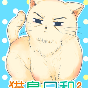尾形百之助 尾形猫化パロ 新刊サンプル 黄金暗号２ 金納屋 黄金暗号ソ43aのマンガ Pixiv