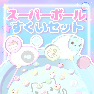 [VRChat World Gimmick] Super Ball Scooping Set ૮ . ̫ .｡ ა