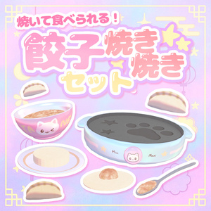 [World Gimmick] Grill & Eat! Gyoza Cooking Set