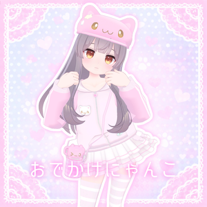 【ミルク対応】おでかけにゃんこ꒰ᐡ⸝⸝ᴗ̤ ̫ ɞ̴̶̷⸝⸝꒱💕𖤐