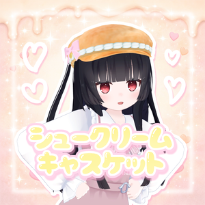 無料！シュークリームキャスケット(∩>ω<∩)
