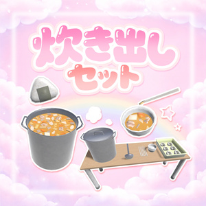 ！【ワールドギミック】炊き出しセット𐔌ᵔ꜆ ܸ•⩊•ᵔ 𐦯꜆