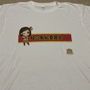 冴島清美 超☆風紀委員会Tシャツ