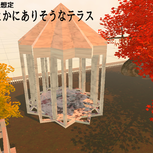 公園とかにありそうなテラス