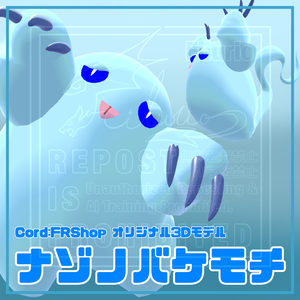 オリジナル3Dモデル「ナゾノバケモチ」