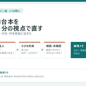 AI台本の編集ミニブリーフ｜無料・3つの問いで冒頭の編集材料を整理