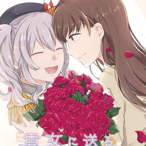 貴女に送る1＋999の花束