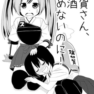 加賀さん、お酒飲めないのに！