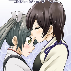 一途に。まっすぐに。