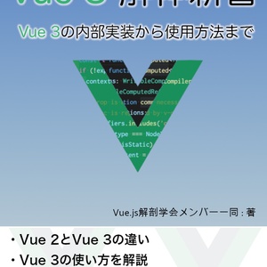 Vue 3 解体新書