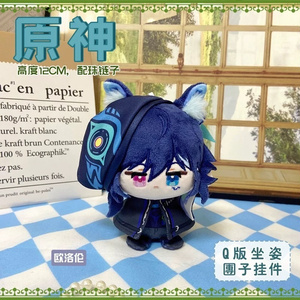 原神　シロネン　ぬいぐるみ 予約25/7-8出荷】【海外サークル委託代行販売】原神 同人