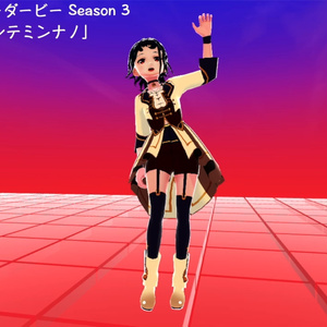 【モーション配布】ウマ娘 プリティーダービー Season 3「ソシテミンナノ」