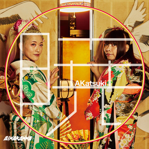 AINAKANNA 3rd Albun「暁」