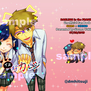 ダーリン イン ザ フランキス ゴロイチ イヌ科カレシ 7 28オンリー新刊 よこちちのマンガ Pixiv