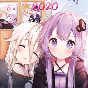 ゆかいあ世界 2020