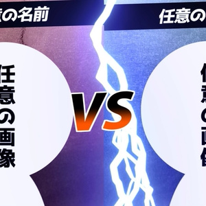 【AviUtl】対戦前演出