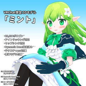 【オリジナル3Dモデル】エルフっ娘の『ミント』