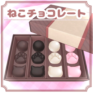 【3Dモデル】ねこチョコレート