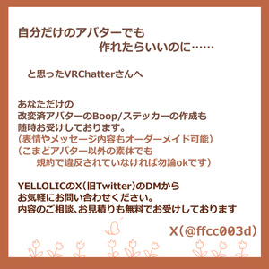 【VRC用】Boop/ステッカー 20種セット（こまどアバター） 缩略图 7
