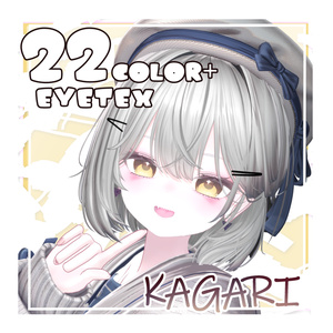 【9アバター対応】KAGARI【22色 Eye texture】