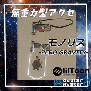 VRChat用,無重力浮遊型アクセ【モノリス-ZERO GRAVITY-】まめふれんず対応,MA/liltoon対応