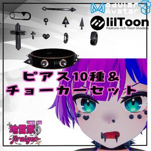 VRChat用【ピアス10種セット】MA/liltoon対応