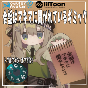 【-free-無料】VRChat用「会話はマキマに聞かれているギミック」MA/liltoon対応