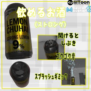 VRchat用「飲めるお酒（strong）ギミック」MA/liltoon対応