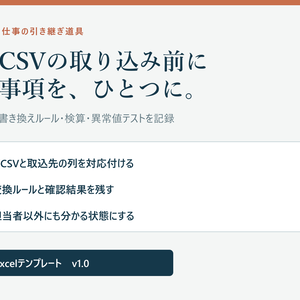 製造CSV｜列対応・検算の記入用Excelテンプレート