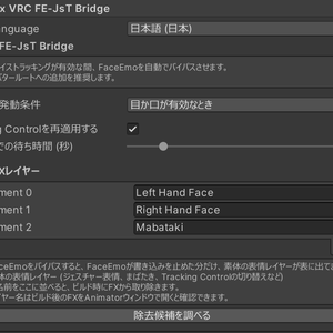 【無料】FaceEmoとJerry's Templatesを共存させるやつ（VRC FE-JsT Bridge）