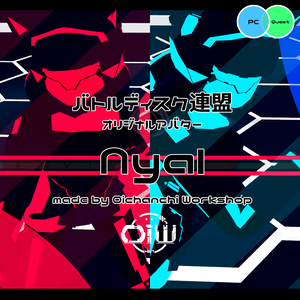 [PC/Quest両対応] - Nyal - [バトルディスク連盟オリジナルアバター]