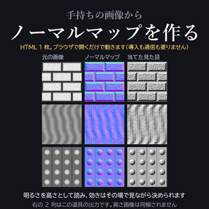 ノーマルマップ変換器 —— 画像から凹凸を作る【ブラウザで動く / 同じ店に無料の道具あり / Y+ Y− 両対応 / Unity / VRChat】